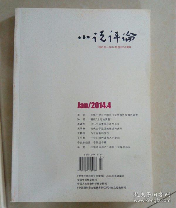 小说评论杂志社