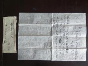 明治十年  1877年  日本病人诊断书  带信封.