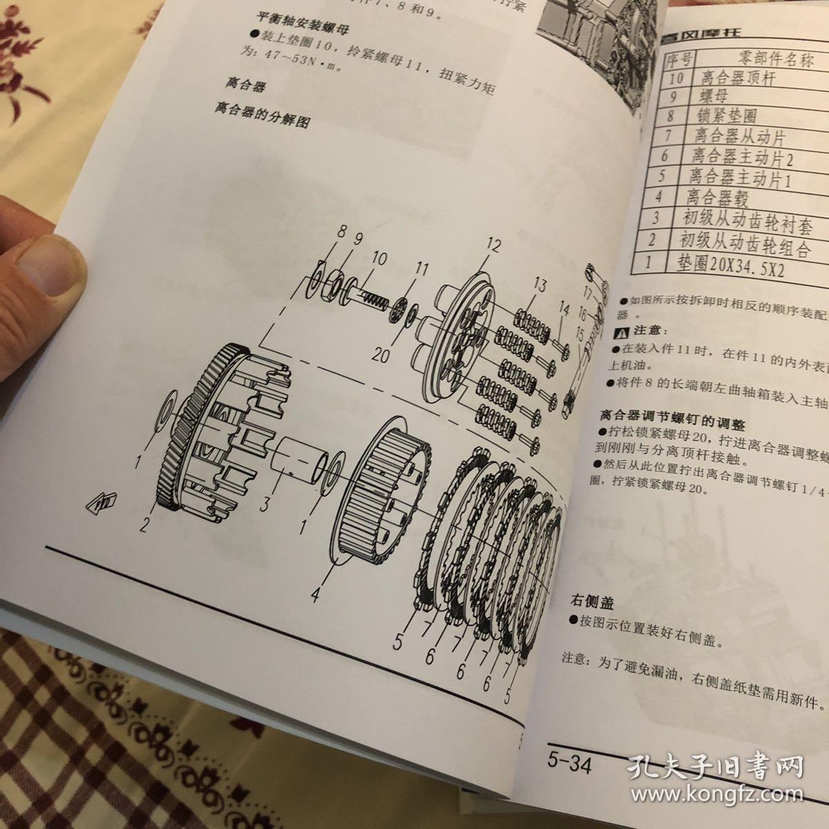 春风150nk摩托车维修手册