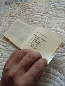 李小龙传奇,1987年一版一印,广东岭南,有锈渍,