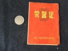 1962年荣誉证--浙江温州独立三支队  乐清籍