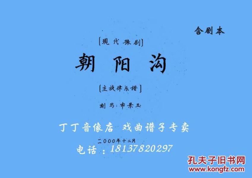 豫剧曲谱书大全_豫剧脸谱图片大全(2)