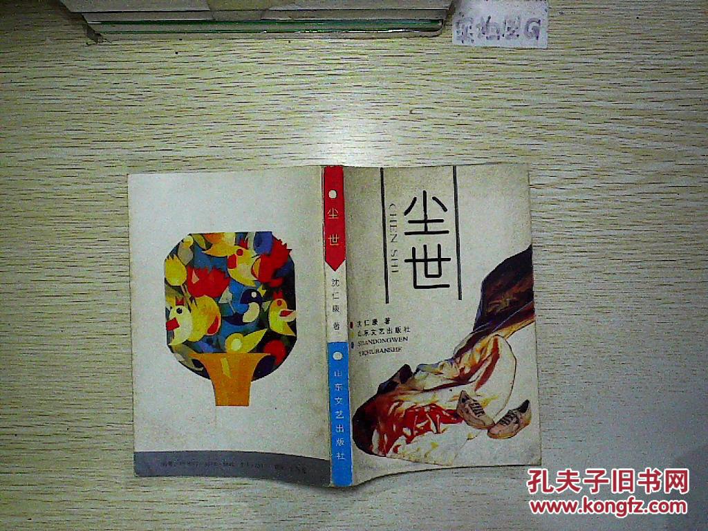尘世