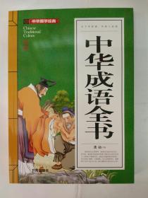 慎什么什么什么成语大全_成语图片大全(2)