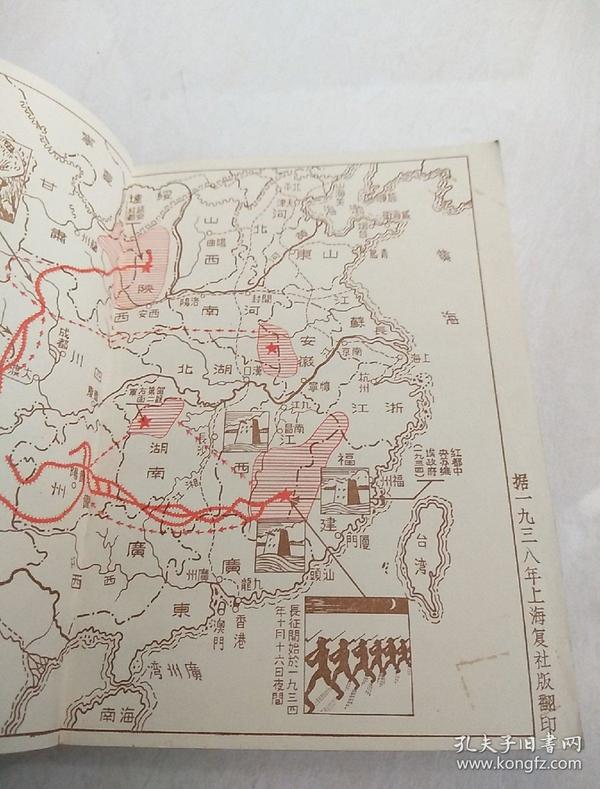 西行漫记 原名:红星照耀中国_埃德加·斯诺 著_孔夫子