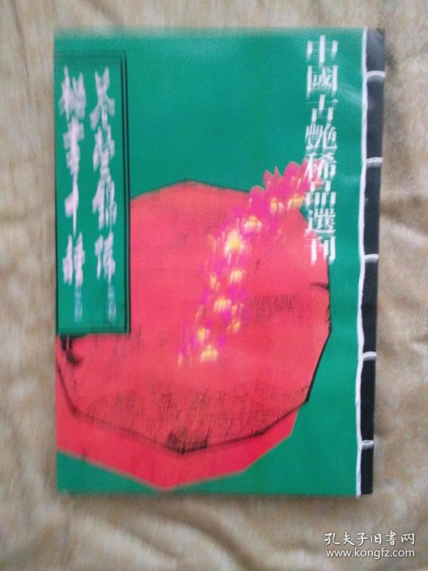 秘书 十种 花 营锦 阵