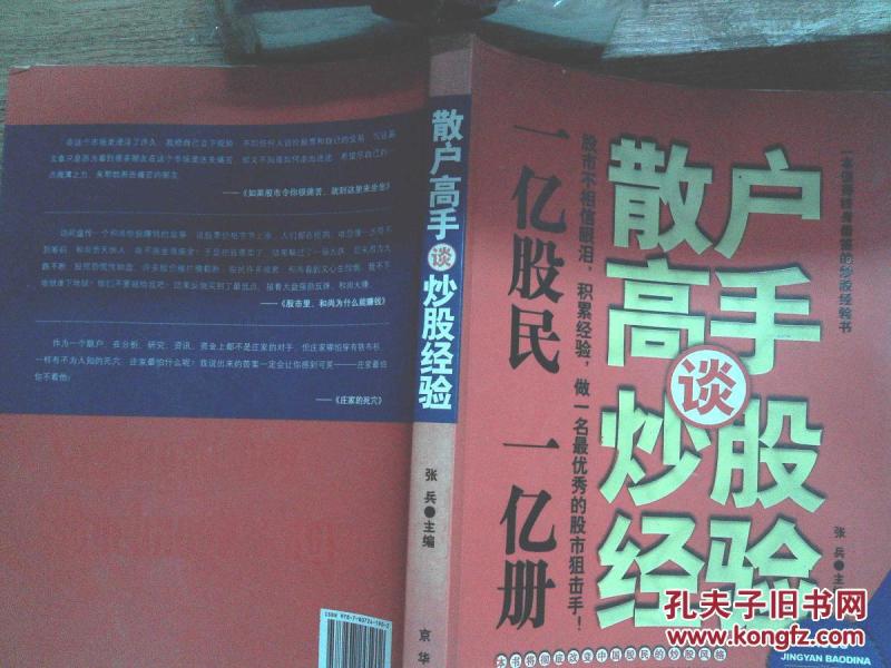 散户高手谈炒股经验_张兵主编