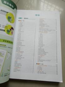 曲一线科学备考 高中英语知识清单 第5次修订