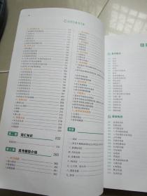 曲一线科学备考 高中英语知识清单 第5次修订