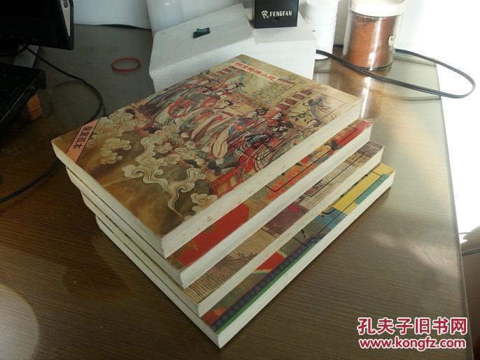 【图】明清艳情小说5-8辑 国色天香 如意君传 