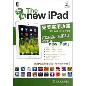 玩转Thenew iPad