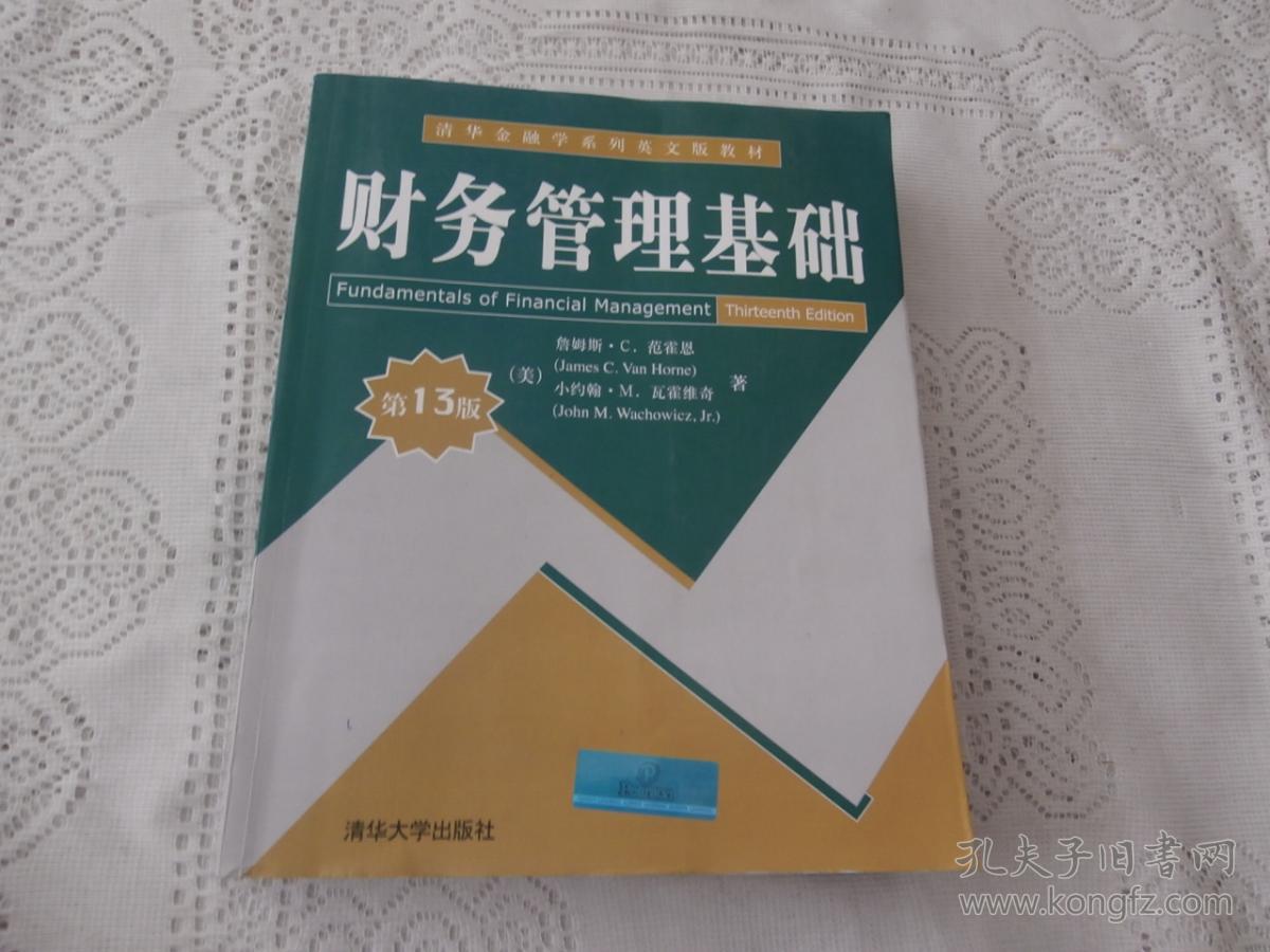 清华金融学学系列英文版 教材:财务管理基础(第