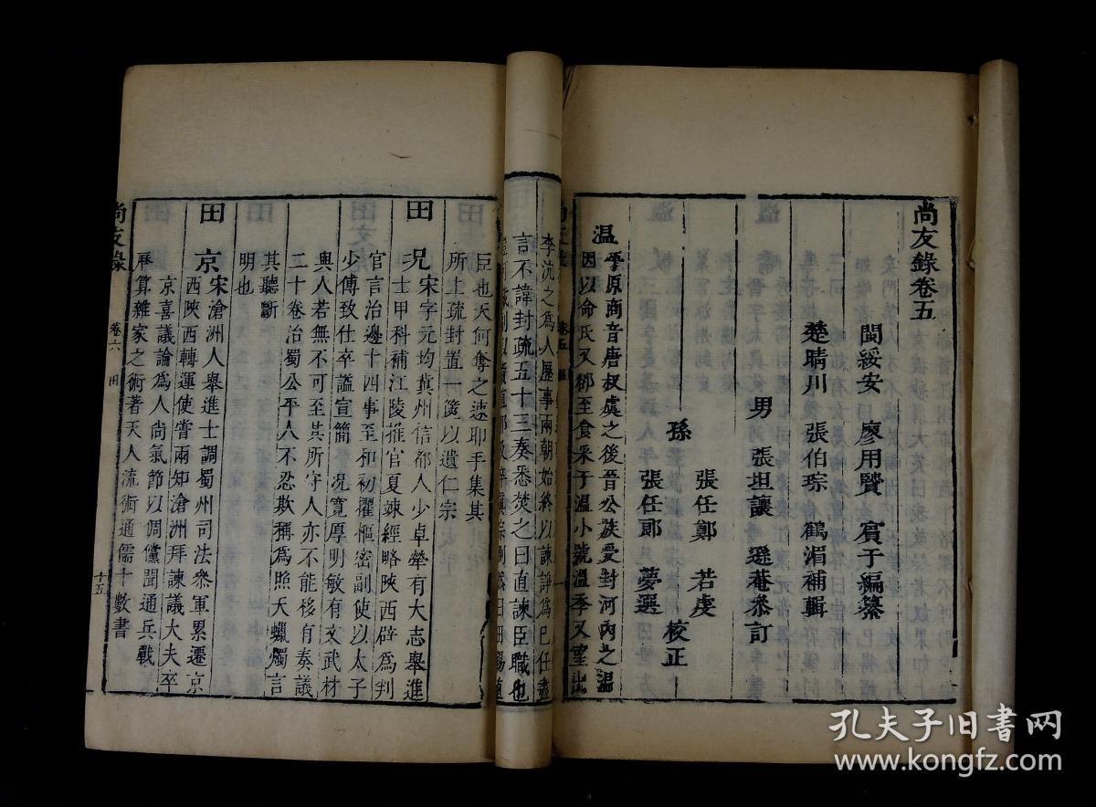 册二十二卷全。该书介绍各个姓氏的名人简历,