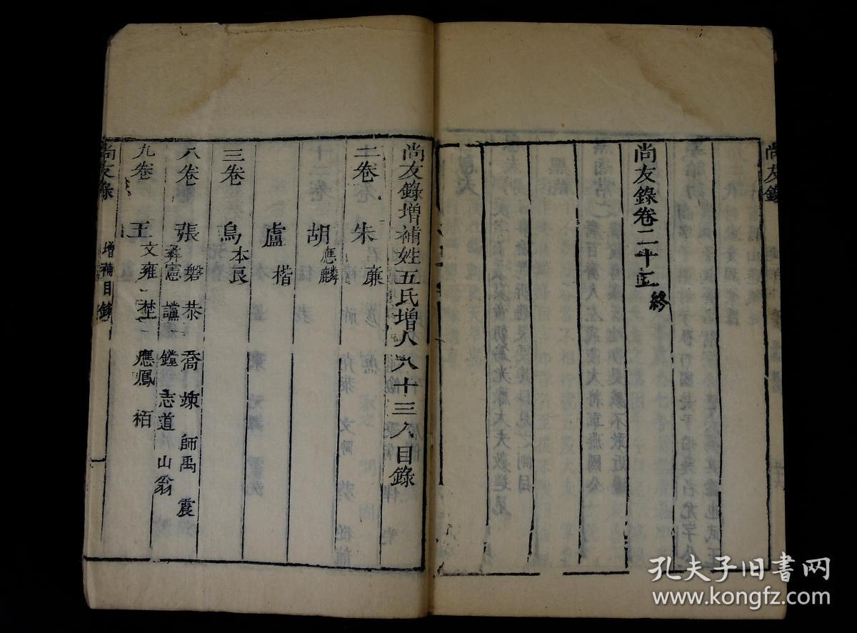 册二十二卷全。该书介绍各个姓氏的名人简历,