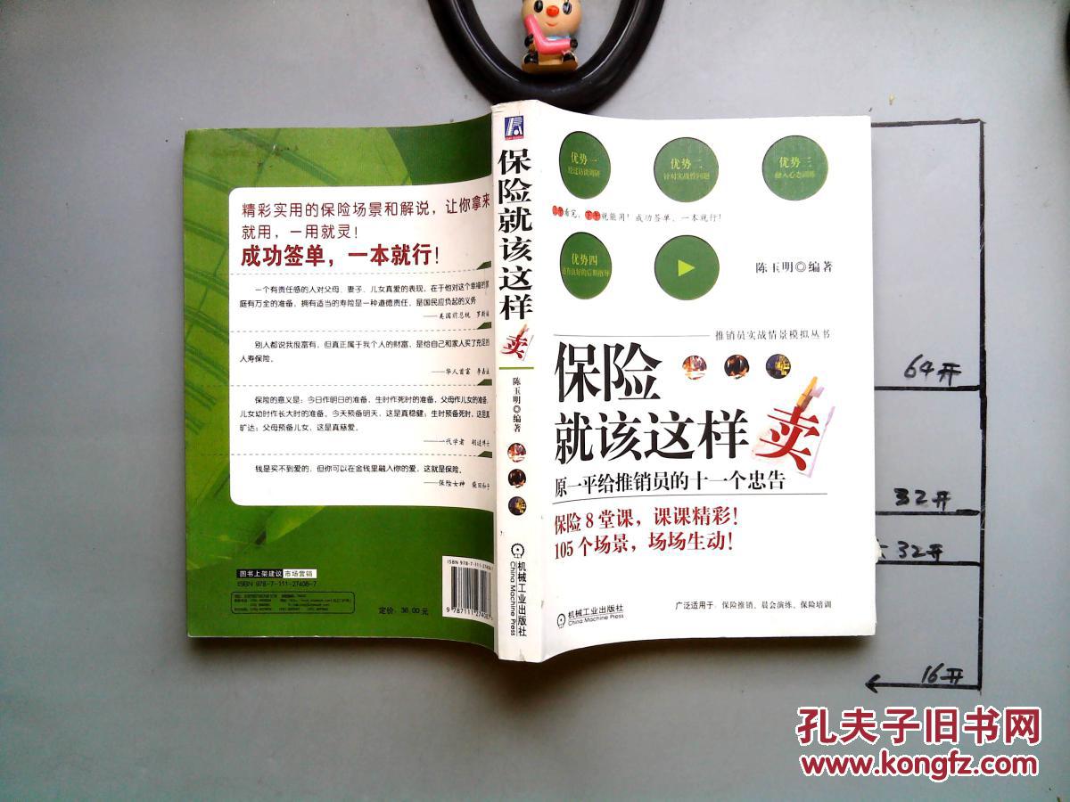 保险就该这样卖