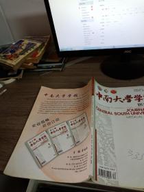 中南大学学报医学版2009-12