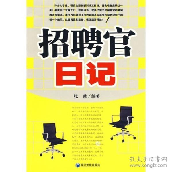 招聘官_深圳市中小企业产业紧缺人才培训项目 如何成为首席招聘官