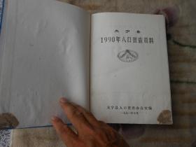 大宁县人口老龄化_临汾大宁县贺留老婆