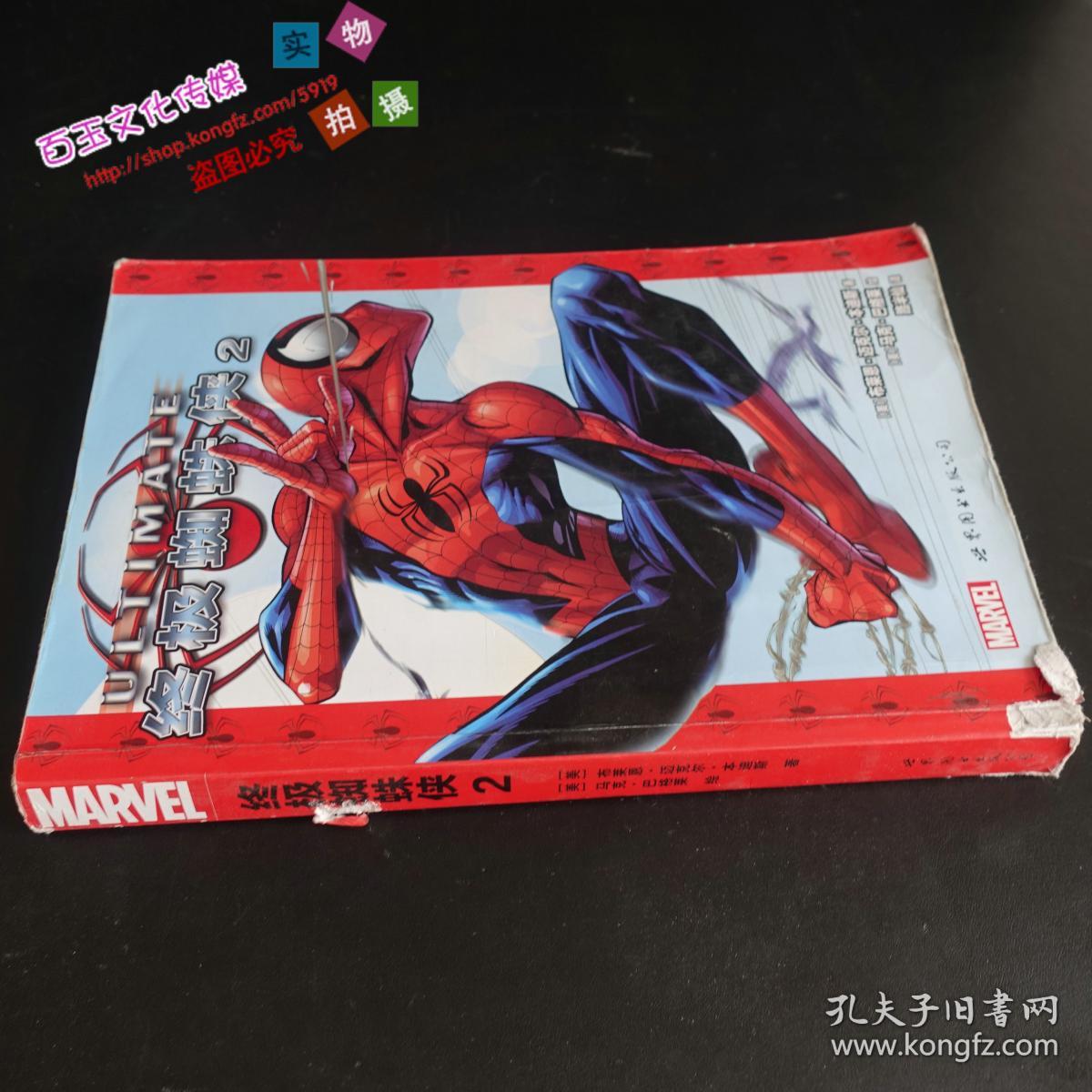 终极蜘蛛侠2