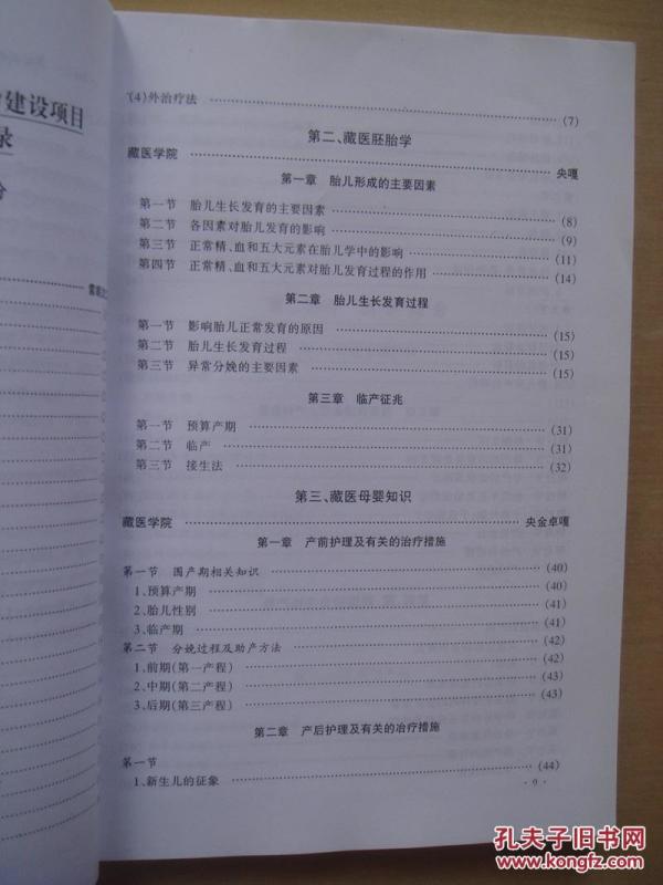 助产士培训教材(藏医基础知识、藏医胚胎学、