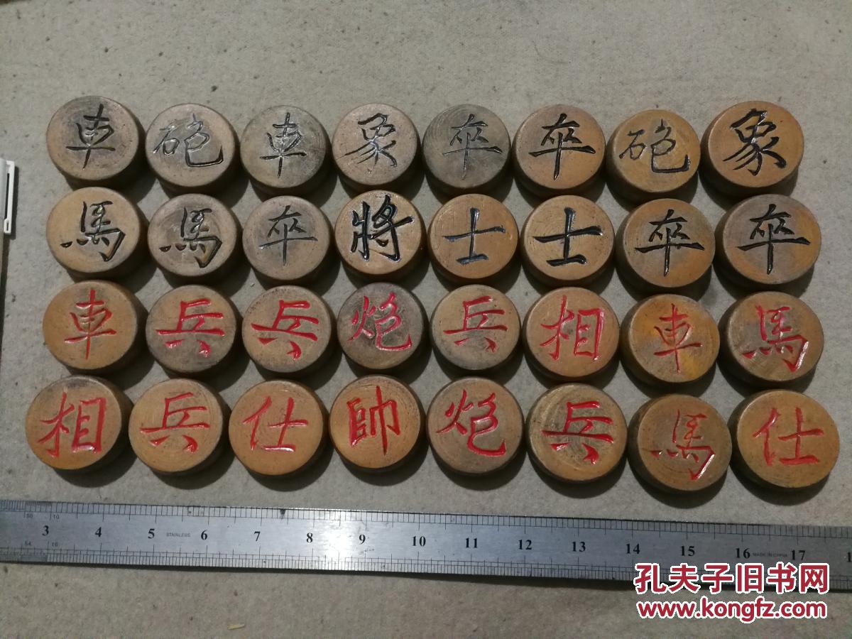 中国象棋 硬木 32枚全 仿宋字体
