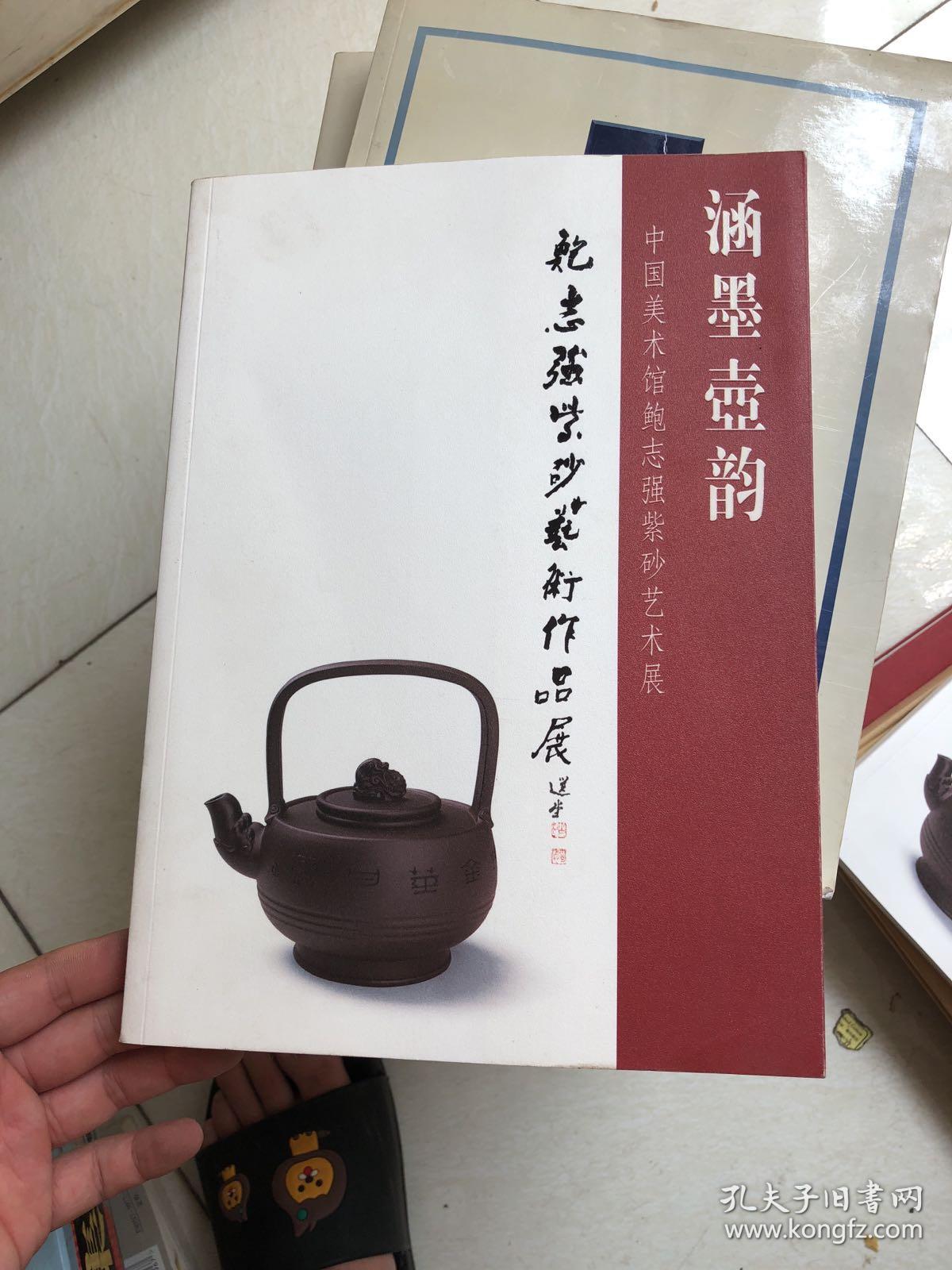 涵墨壶韵 中国美术馆鲍志强紫砂艺术展