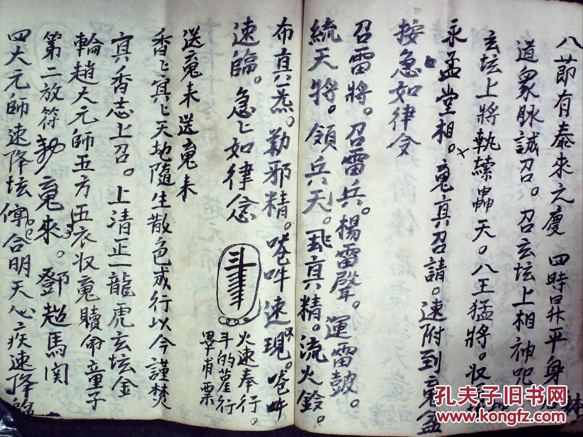 1947年手抄正一教法事,线装大开本一册,有几个手绘符箓,内容少见