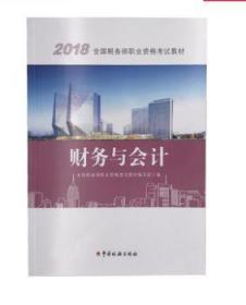 2018年注册税务师考试教材 税法一+税法二+财
