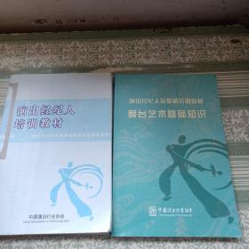 演出经纪人培训教材 演出经纪人员资格培训教