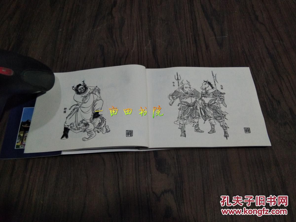 催命大判官 三峡旅游连环画之 丰都传说三