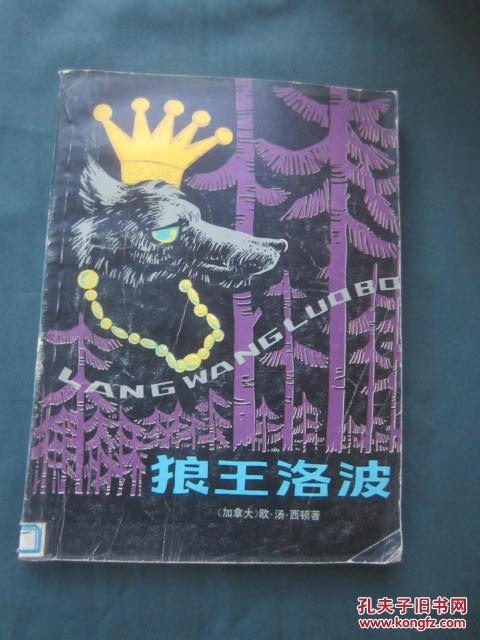 狼王洛波