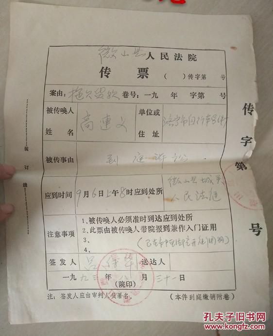93年法院传票