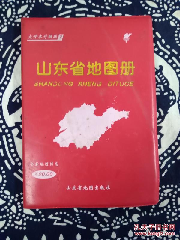 《山东省地图册》_尚良