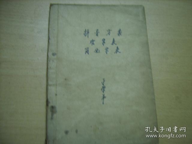 老版 汉语拼音方案(草案)+难字表(初稿)+简化字