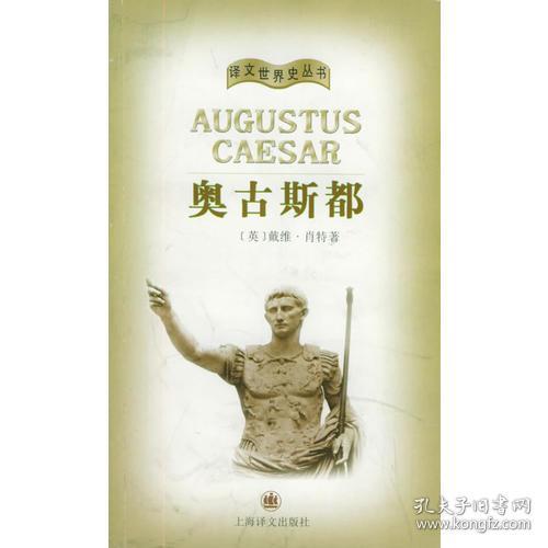 奥古斯都_孔夫子旧书网