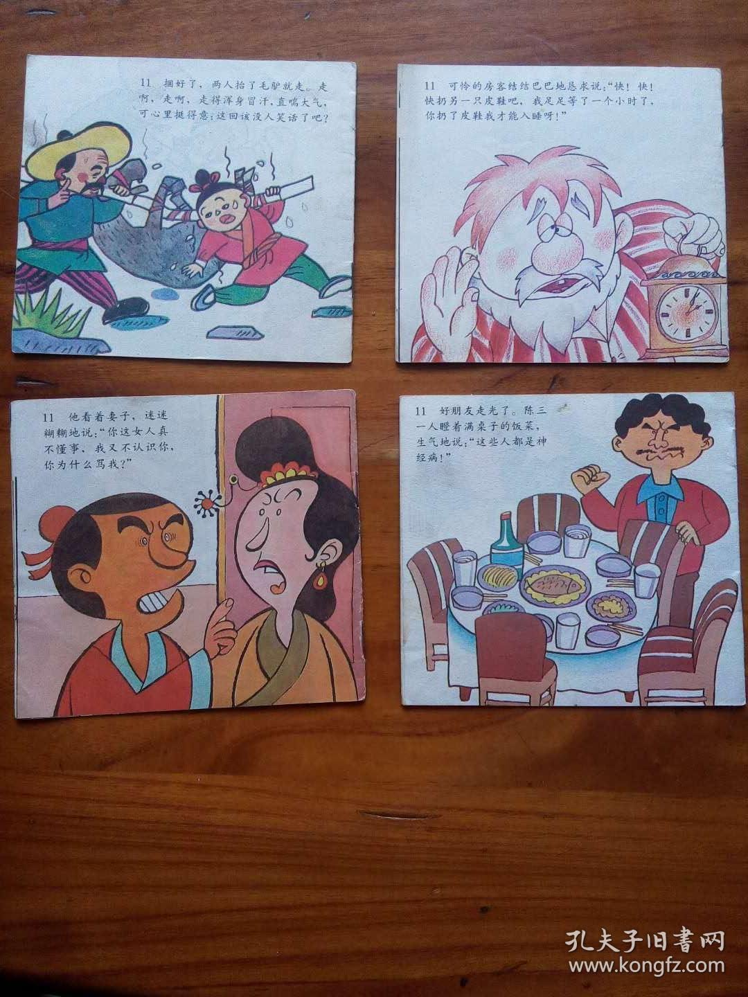 张老汉骑毛驴,乐师的皮鞋,没记性的人,不会说话的人,小气鬼,种金子等9