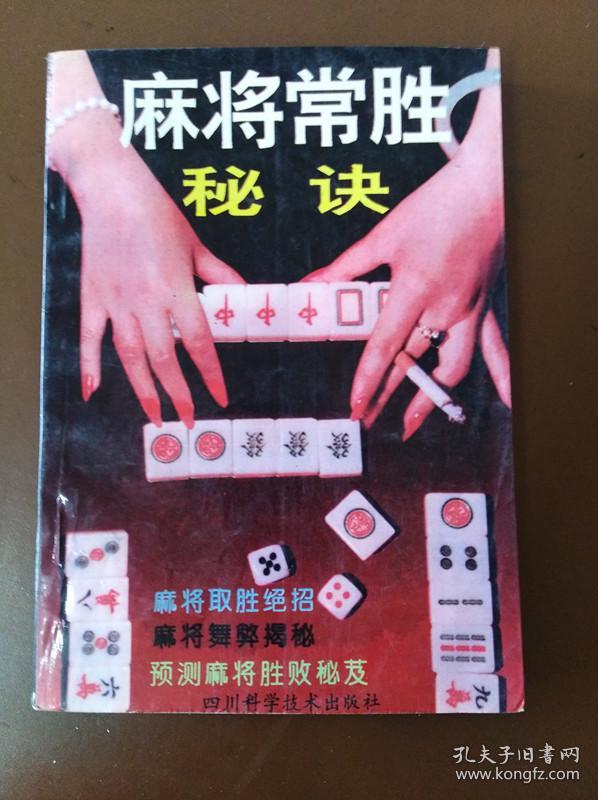 麻将常胜秘诀