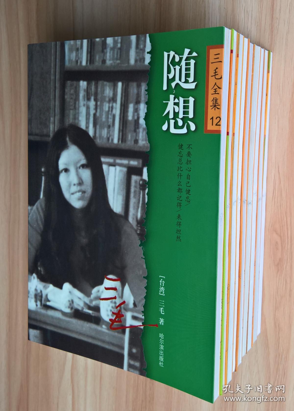 三毛全集8:万水千山走遍