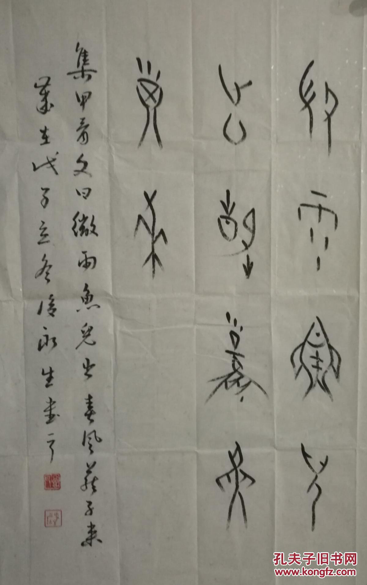 郭永生书法