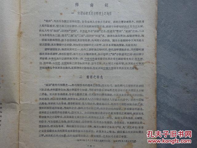 二胡伴奏音乐曲谱大全_京剧伴奏曲谱大全简谱(3)
