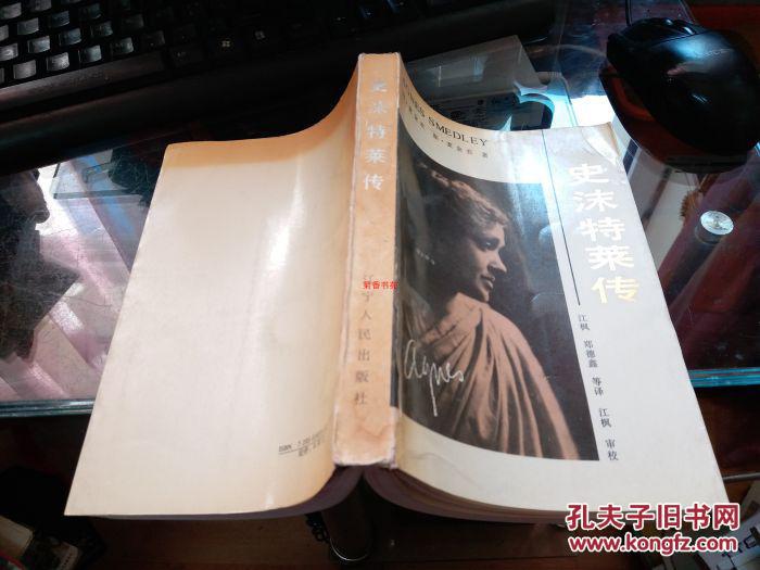 史沫莱特传