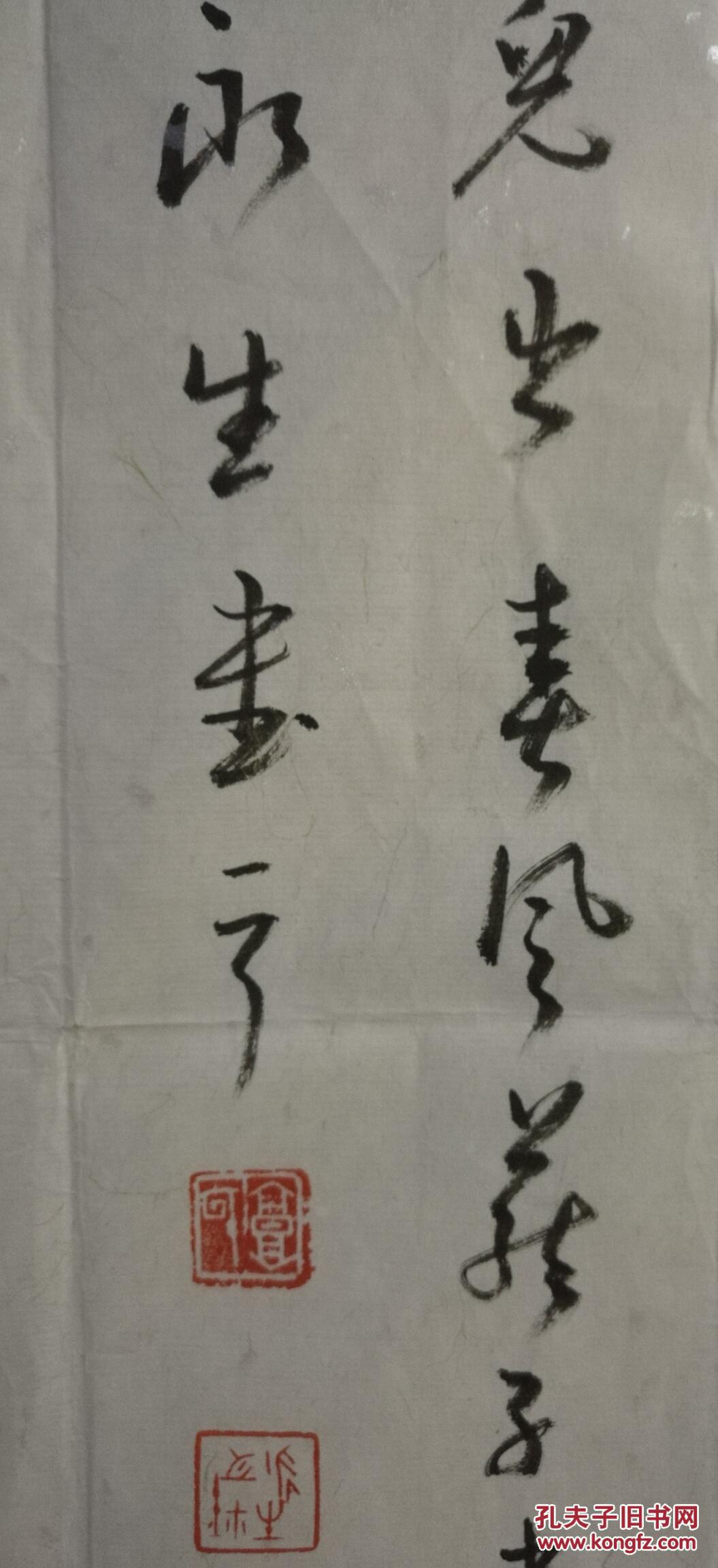 郭永生书法