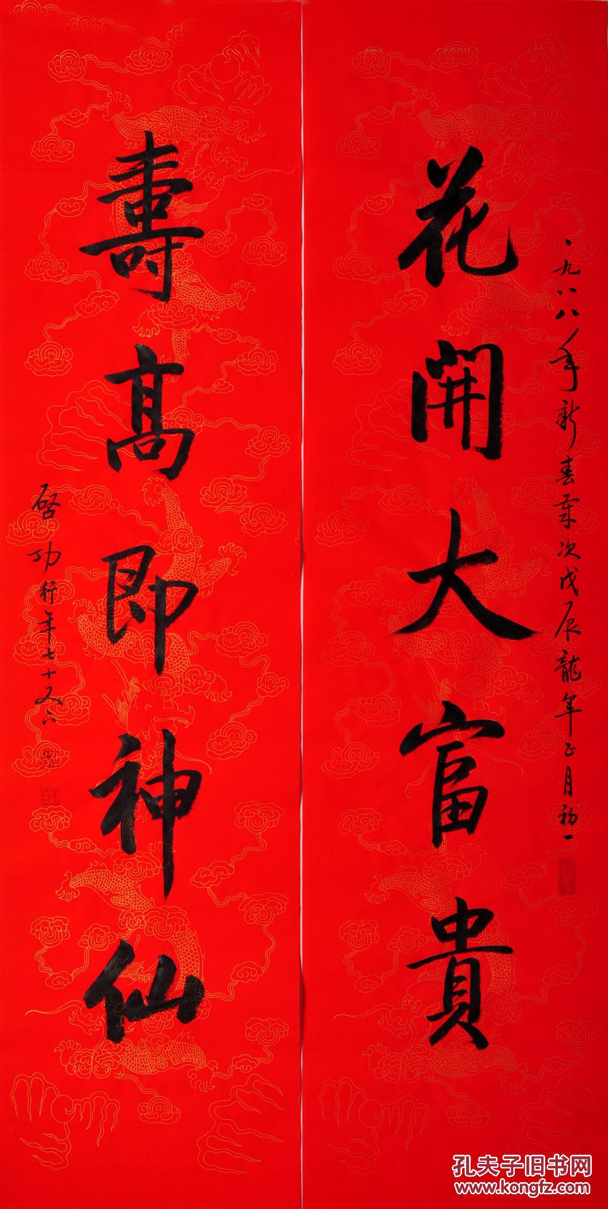 毛笔手写启功老师书法作品粉彩万年红对联花开大富贵