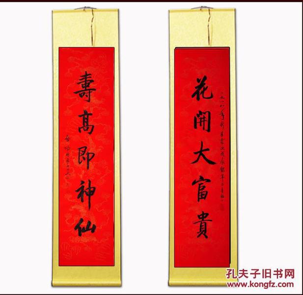 毛笔手写启功老师书法作品粉彩万年红对联花开大富贵