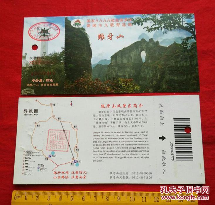 狼牙山景区半价票一张【河北门票收藏】