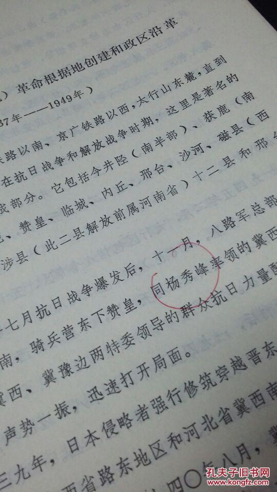 李运昌宋时轮陈再道李箐玉徐向前宋任穷鹿钟麟肖华马振华杨靖远黄骅