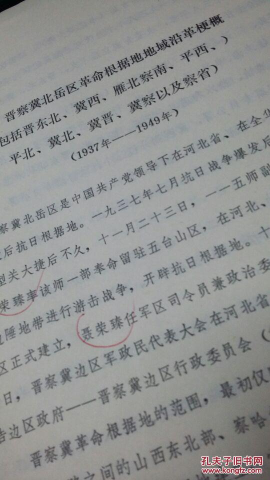李运昌宋时轮陈再道李箐玉徐向前宋任穷鹿钟麟肖华马振华杨靖远黄骅
