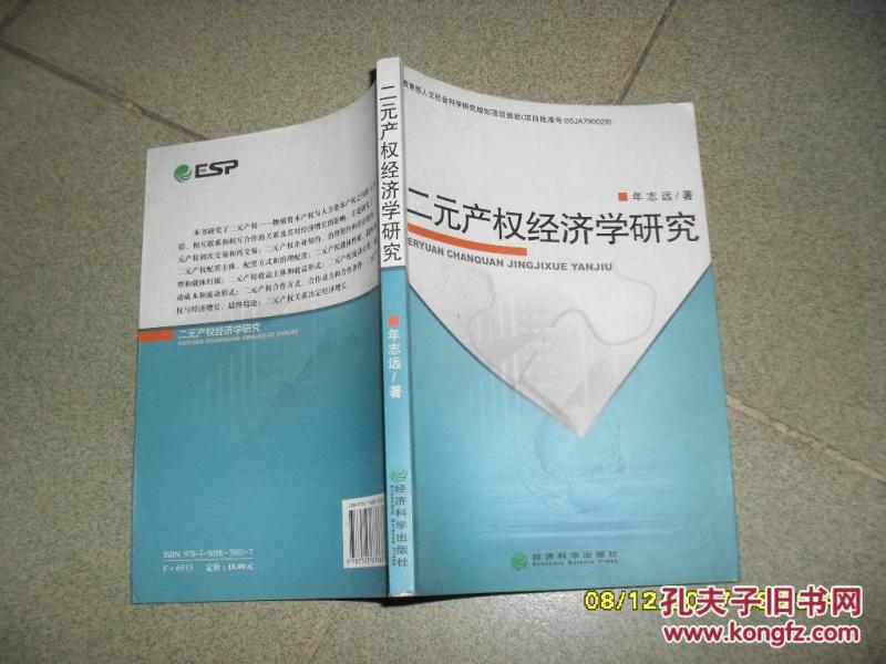 产权经济学_产权经济学
