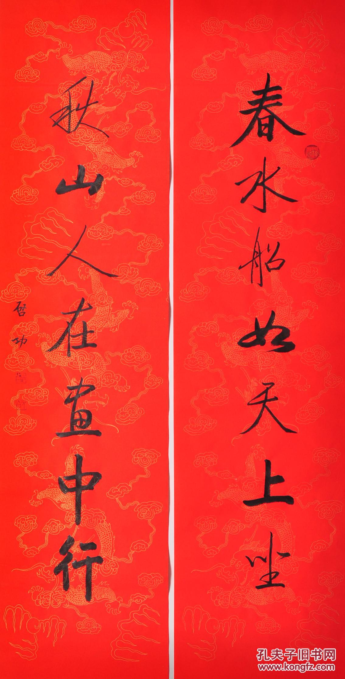 毛笔手写启功老师书法作品粉彩万年红对联春水