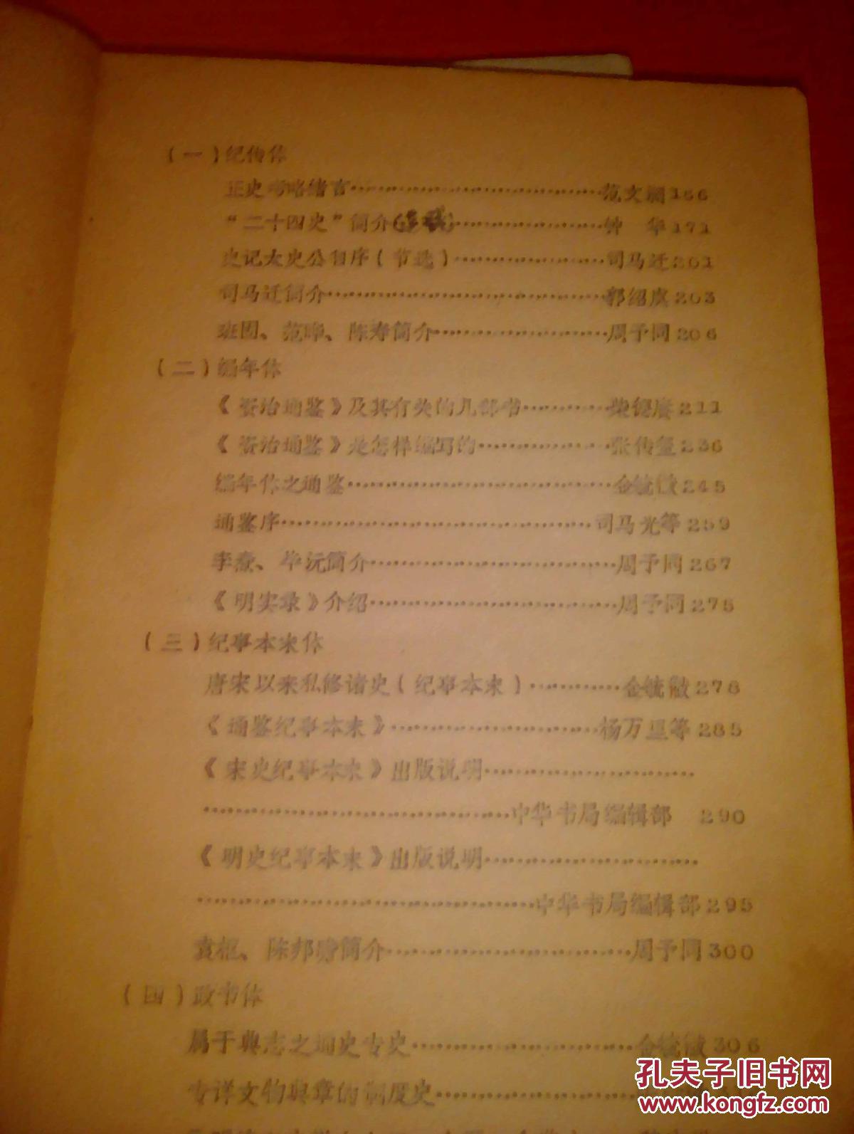 【图】中国历史书籍目录学参考资料 (上下册 油